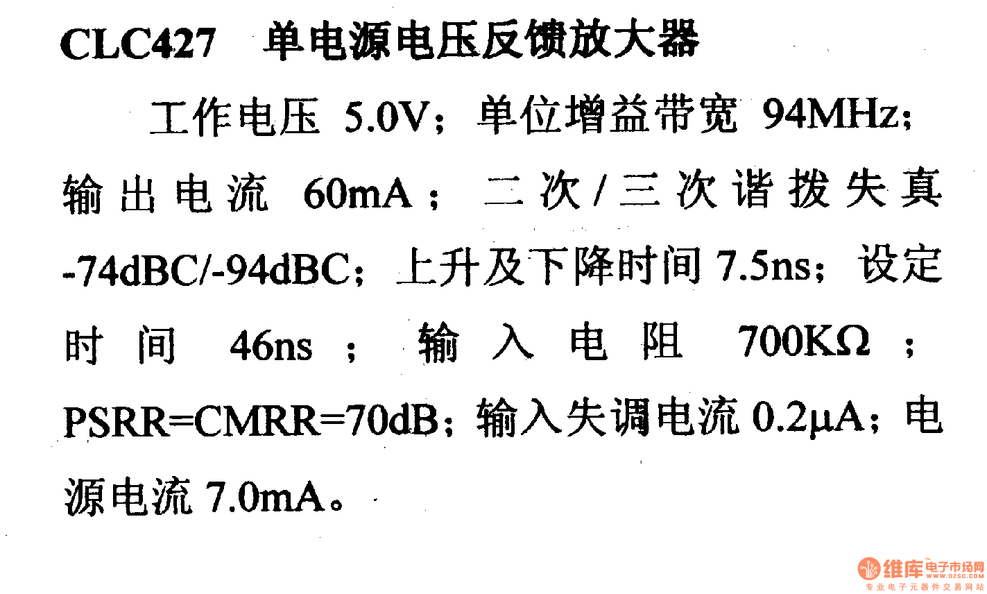 放大器引腳信主要特性 CLC427  單電源電壓反饋放大器