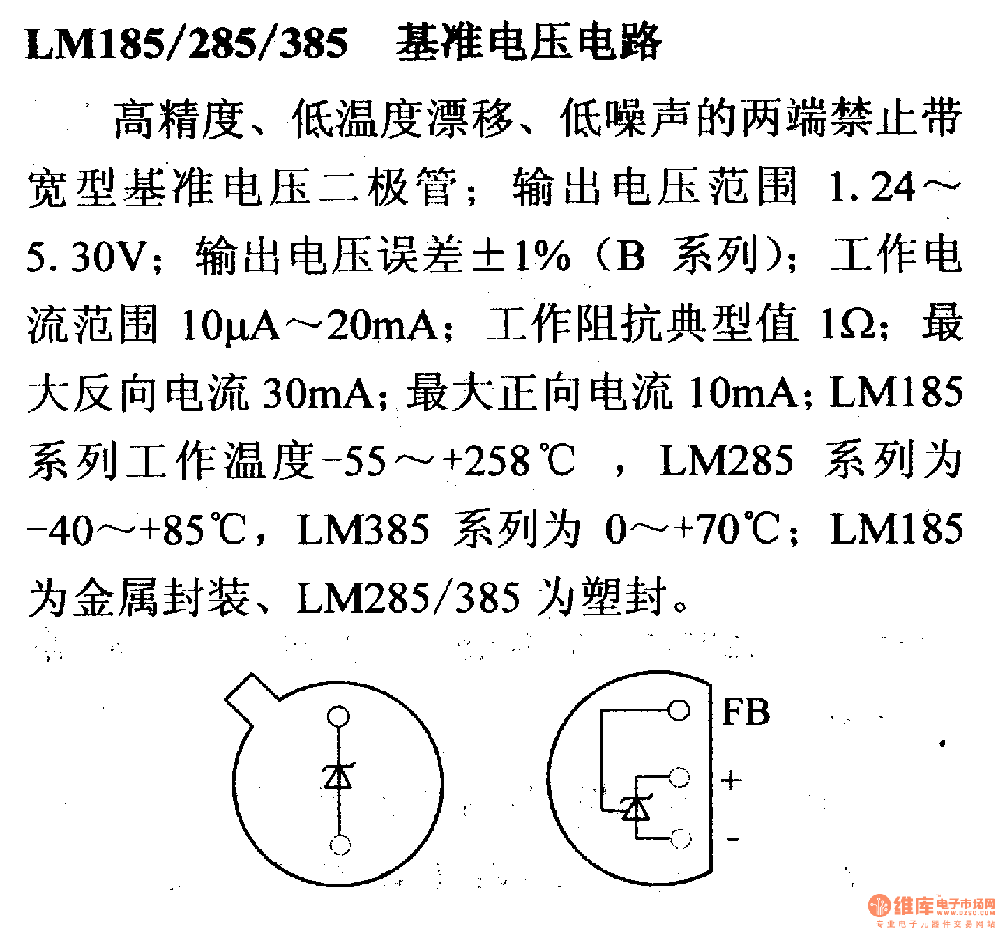 調(diào)壓器.DC-DC電路和電源監(jiān)視器引腳及主要特性 LM185-1.2/285-1.2/385-1.2