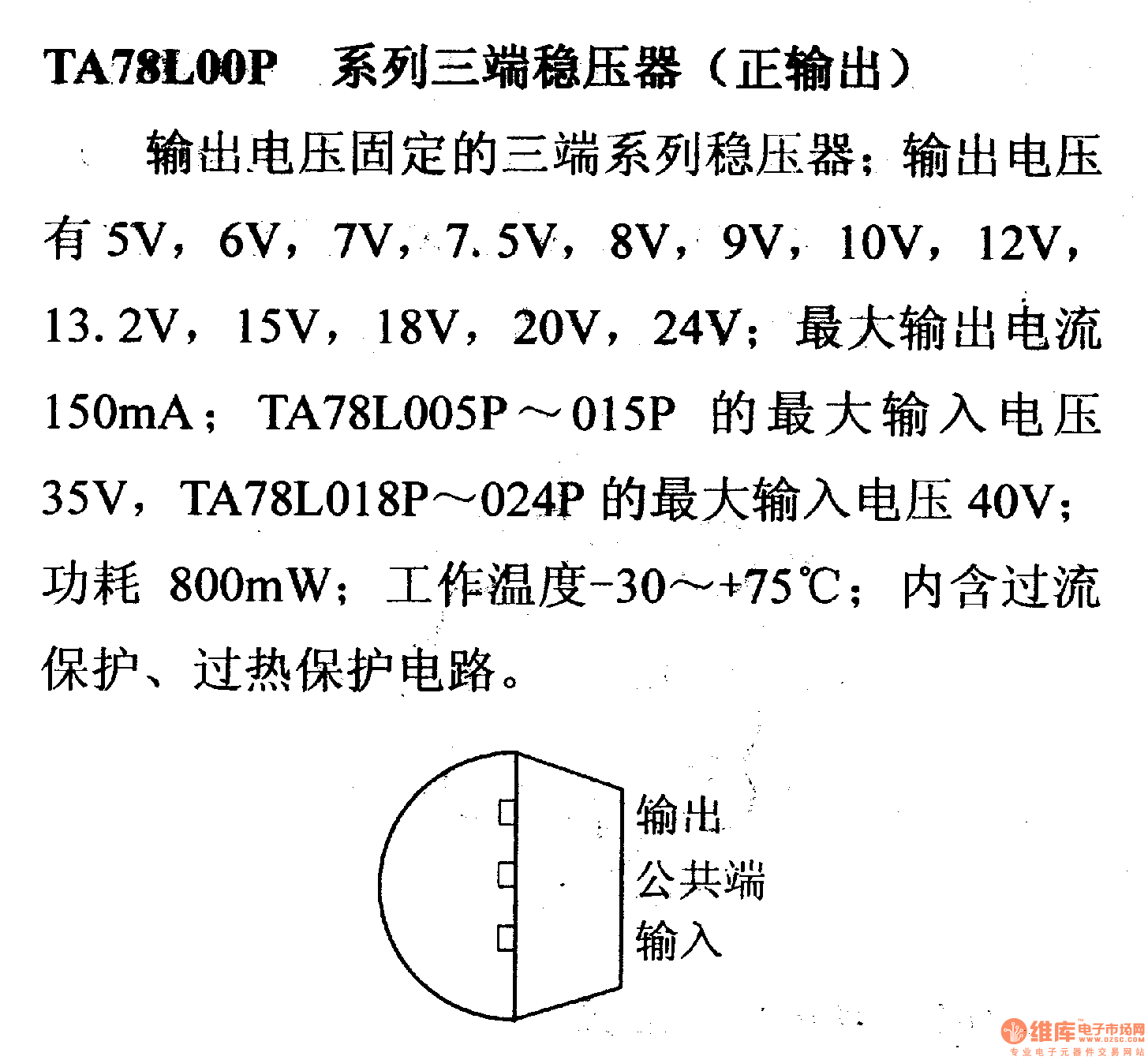 調(diào)壓器.DC-DC電路和電源監(jiān)視器引腳及主要特性 TA78L00P 穩(wěn)壓器