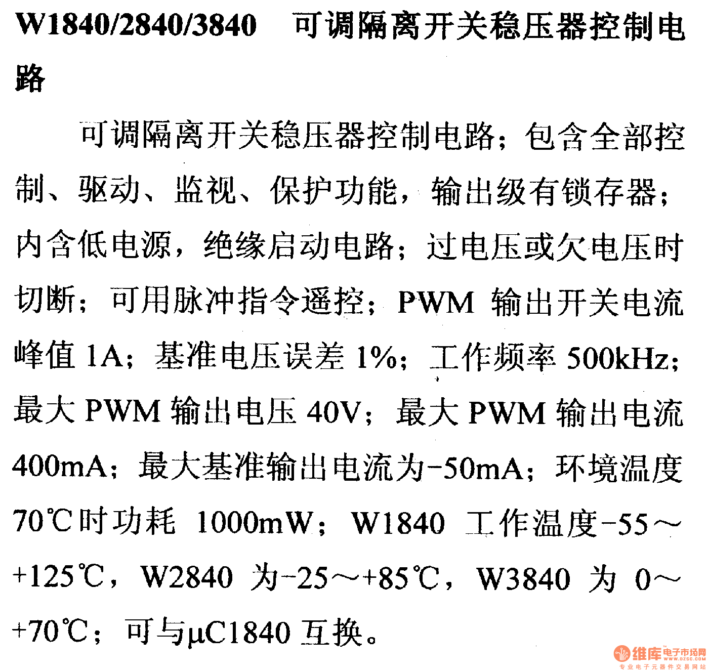 調(diào)壓器.DC-DC電路和電源監(jiān)視器引腳及主要特性 W1840等 控制電路系列