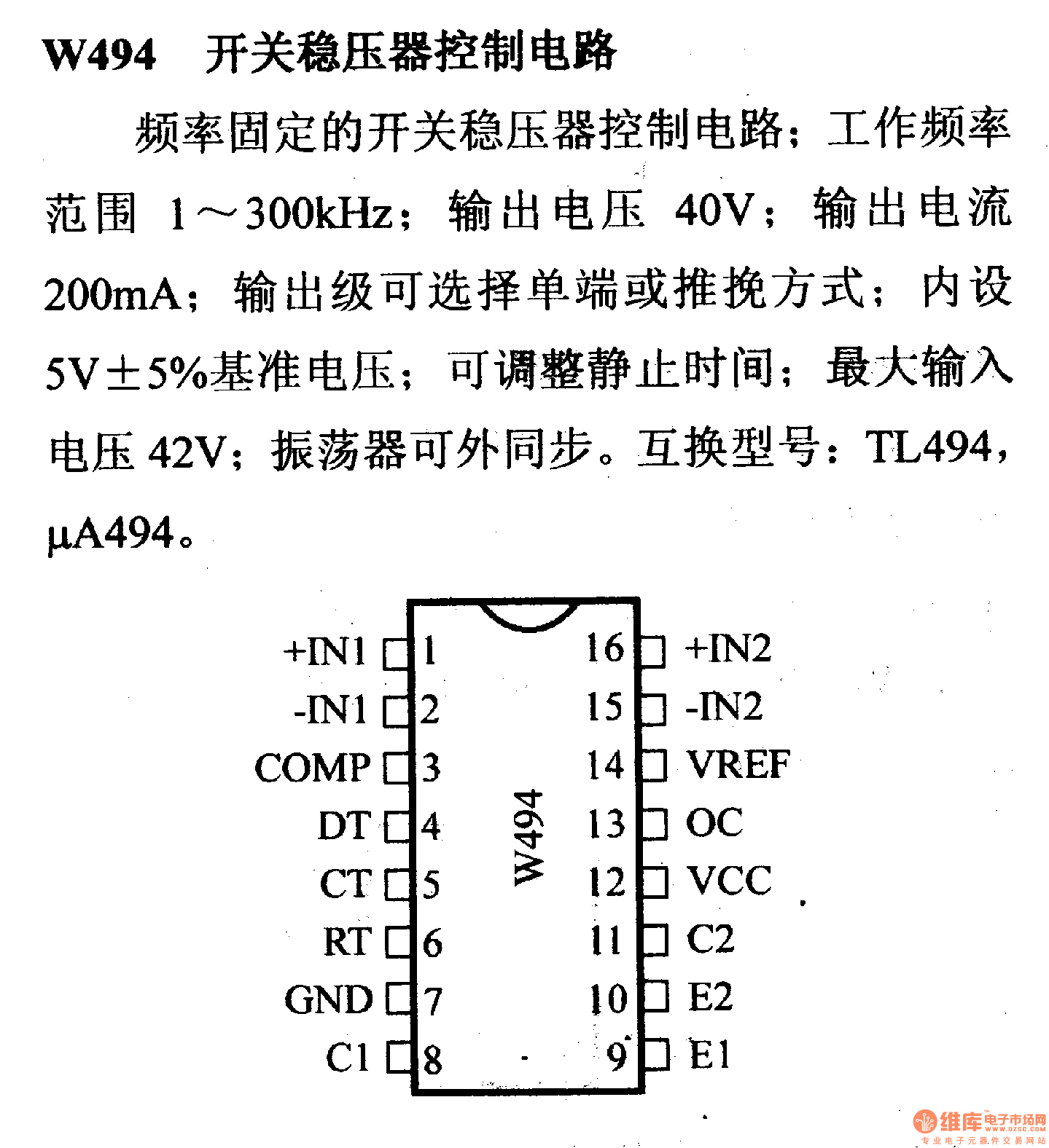 調(diào)壓器.DC-DC電路和電源監(jiān)視器引腳及主要特性 W494 控制電路系列