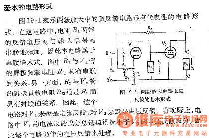 兩級放大電路電壓反饋的基本形式電路圖